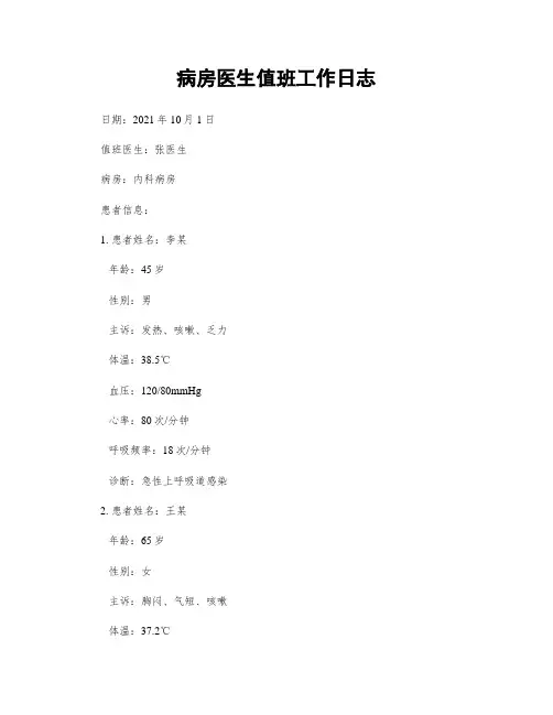 病房医生值班工作日志