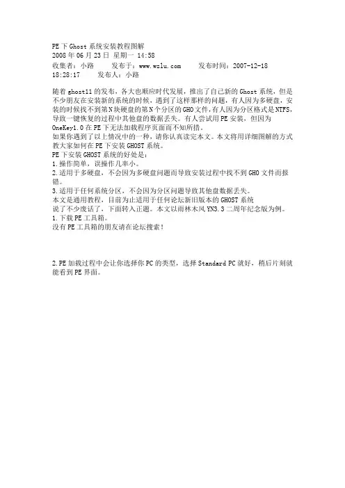 PE下Ghost系统安装教程图解