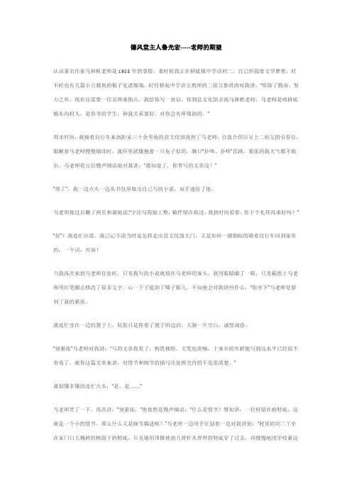 德风堂主人鲁光宏     老师的期望
