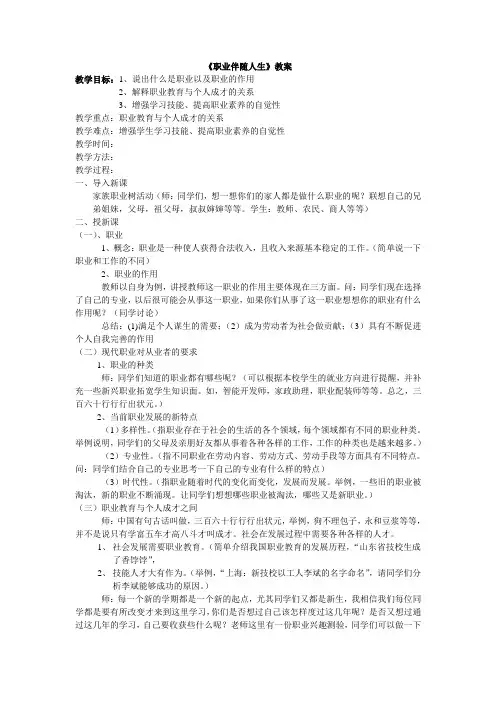 职业伴随人生