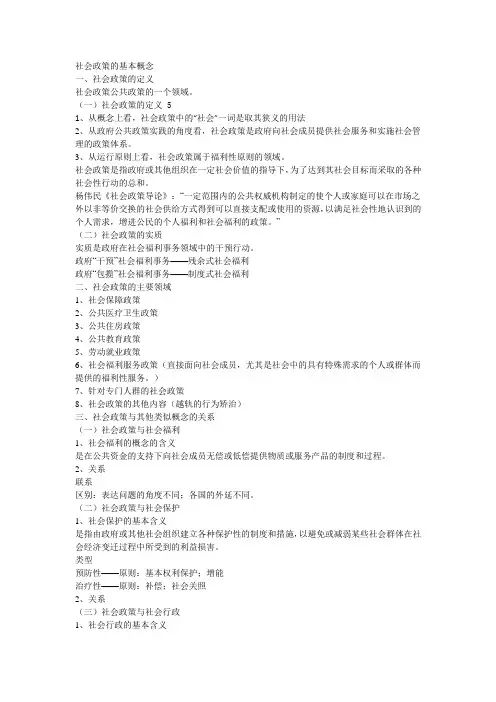 社会政策的基本概念
