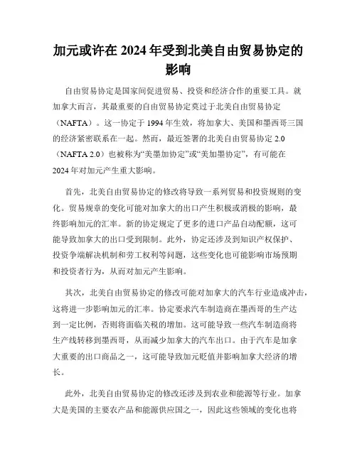 加元或许在2024年受到北美自由贸易协定的影响