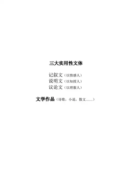 文体知识表