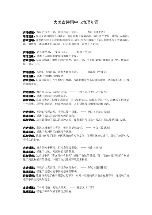 大美古诗词中与地理知识