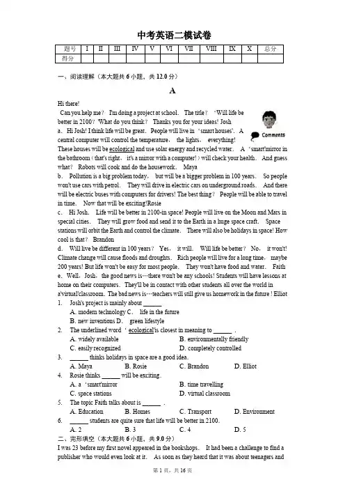 上海市杨浦区中考英语二模试卷