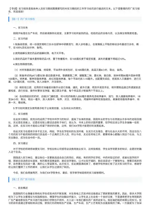 药厂实习报告【五篇】