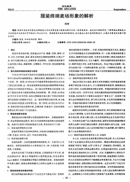 服装终端卖场形象的解析