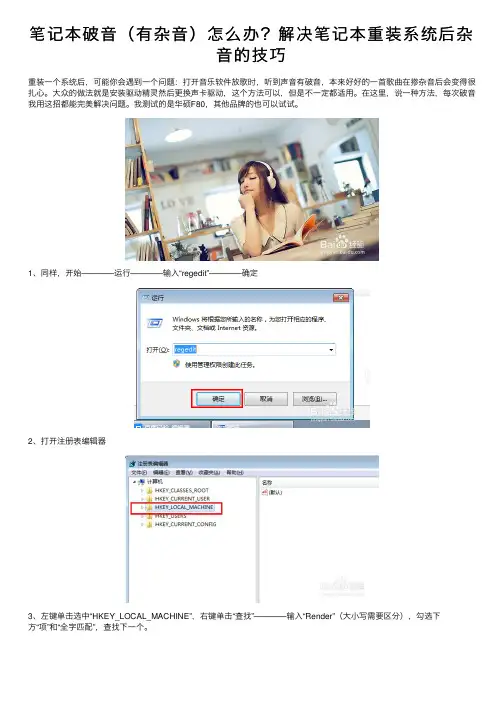 笔记本破音（有杂音）怎么办？解决笔记本重装系统后杂音的技巧