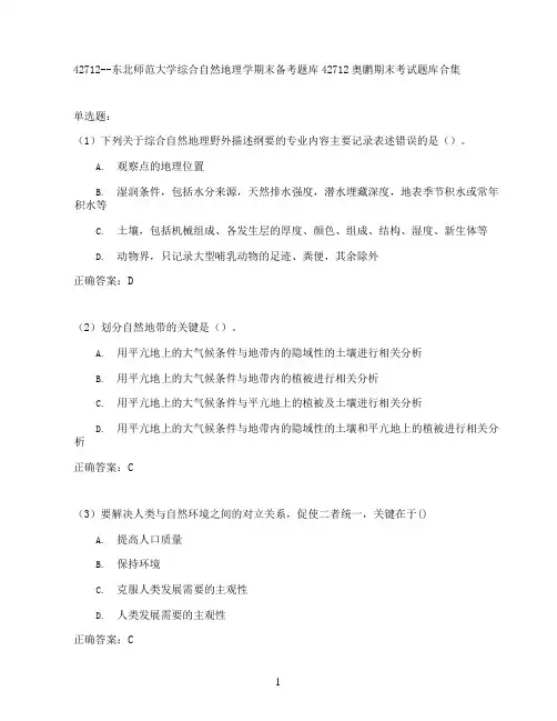 东北师范大学综合自然地理学期末考试高分题库全集含答案