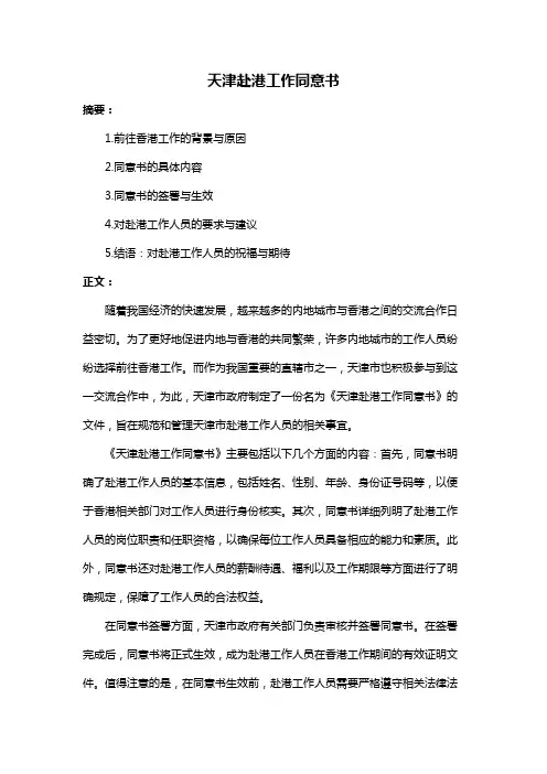 天津赴港工作同意书
