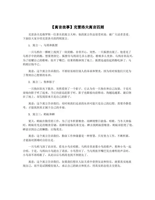 【寓言故事】克雷洛夫寓言四则