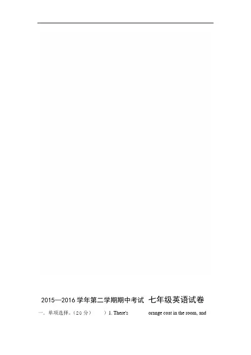 2015 2016牛津译林版七年级下期中考试英语试题有答案AwHPHw