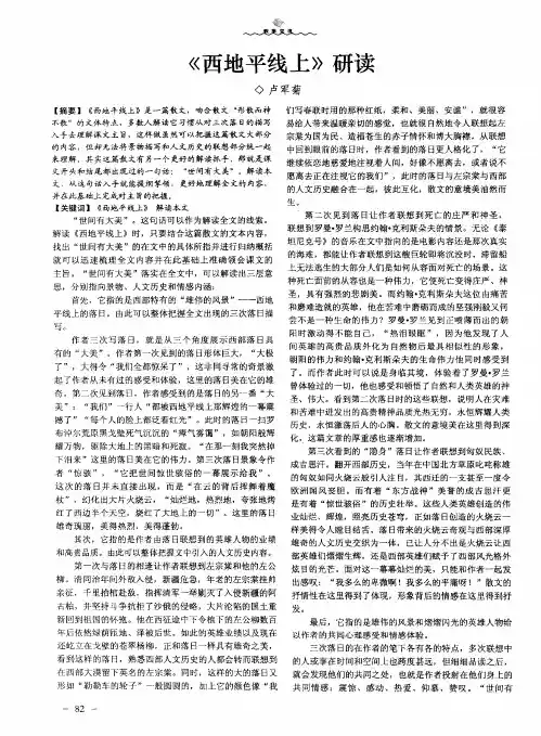 《西地平线上》研读