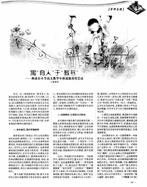 寓＂育人＂于＂教书＂——例谈在小学语文教学中渗透德育的尝试