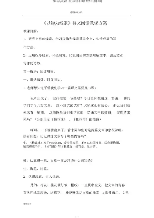 《以物为线索》群文阅读学习教学学习设计课题