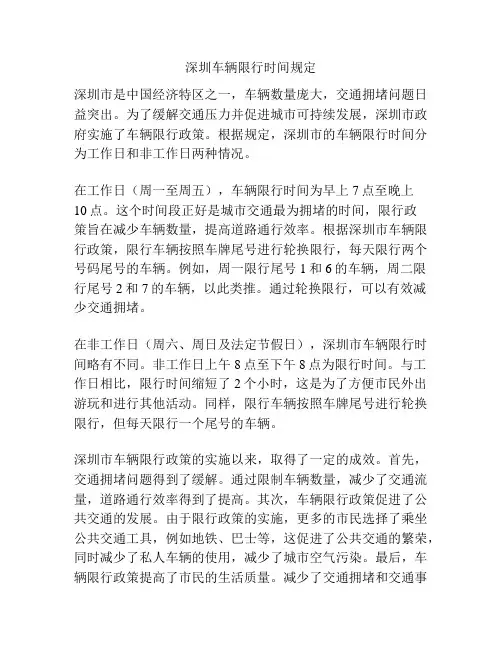 深圳车辆限行时间规定