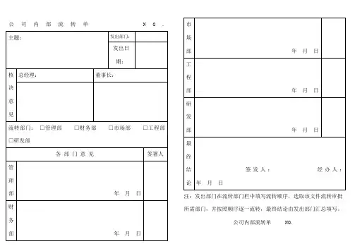 公司内部流转单