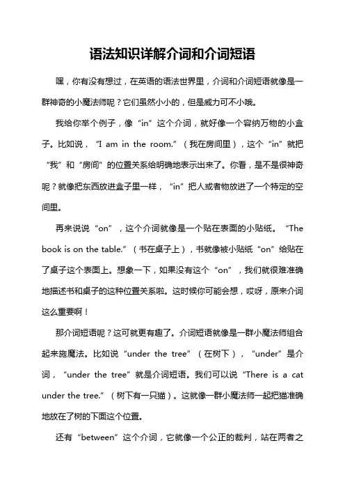 语法知识详解介词和介词短语