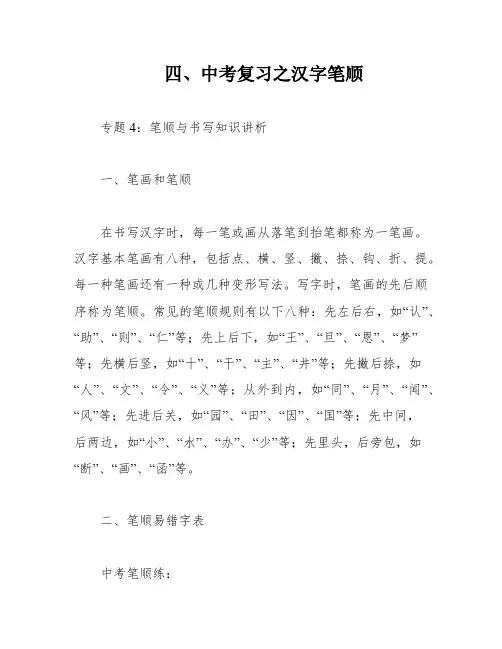 四、中考复习之汉字笔顺