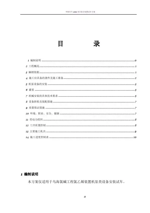 机泵类设备安装施工方案