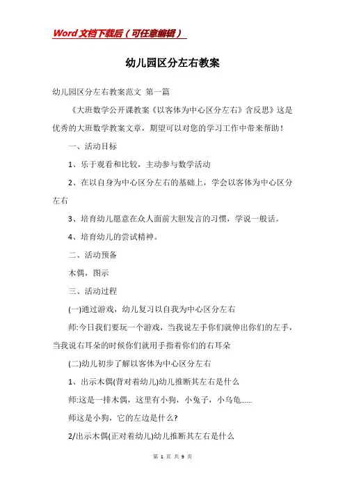 幼儿园区分左右教案