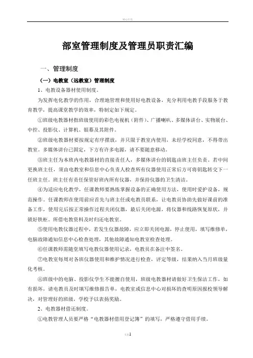 部室管理制度及管理员职责汇编