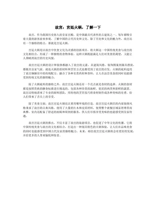 故宫：宫廷火锅,了解一下