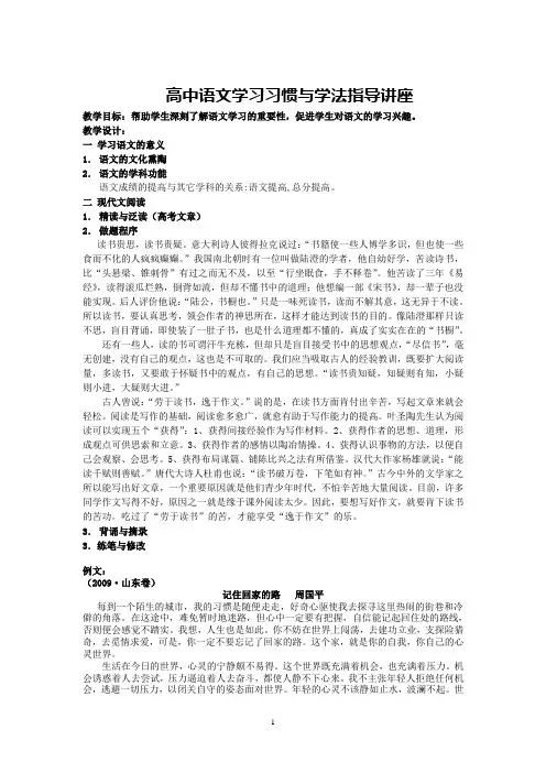 高中语文学法指导(简版)