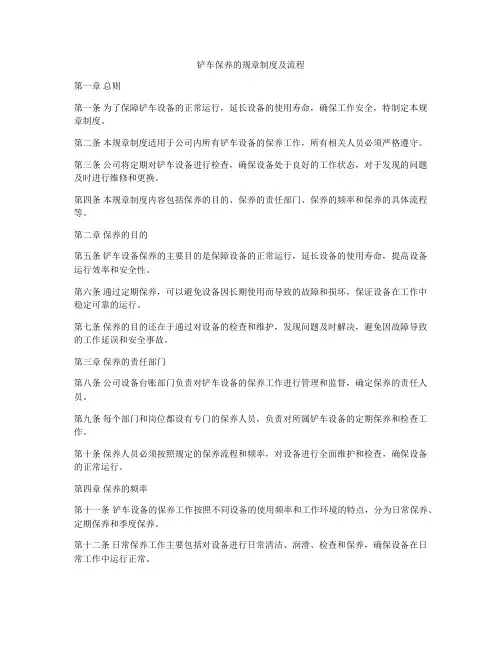 铲车保养的规章制度及流程
