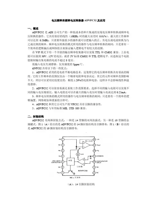 高精度电压频率和频率电压转换器ADVFC32的性能及应用