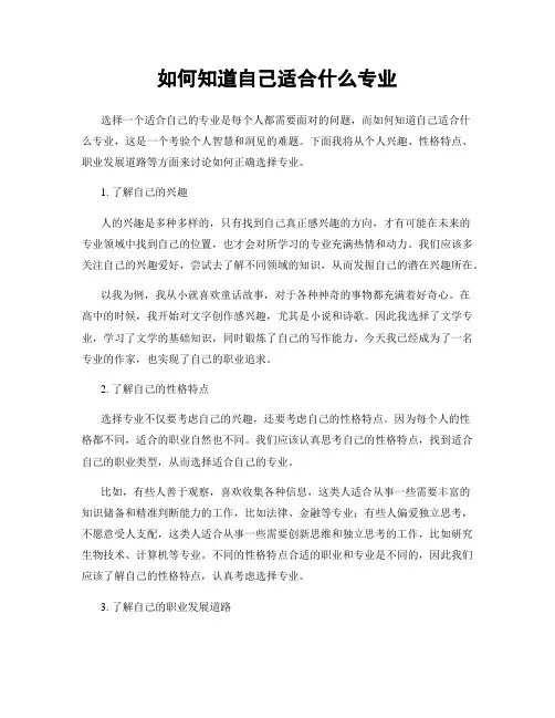 如何知道自己适合什么专业