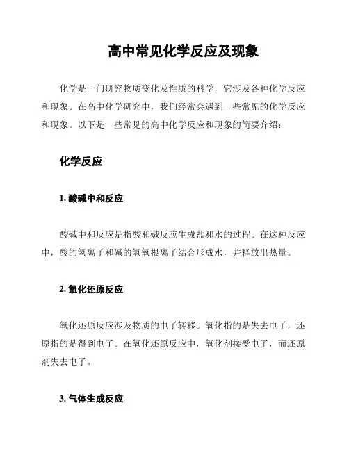 高中常见化学反应及现象