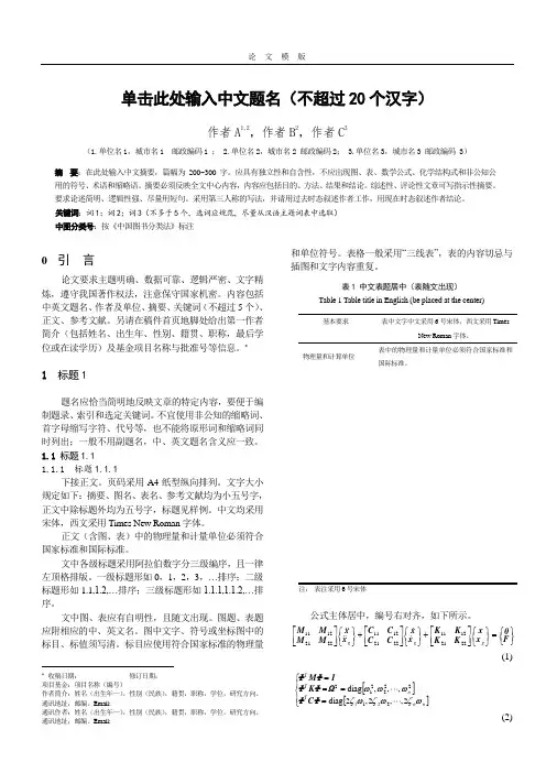农业工程学报论文格式