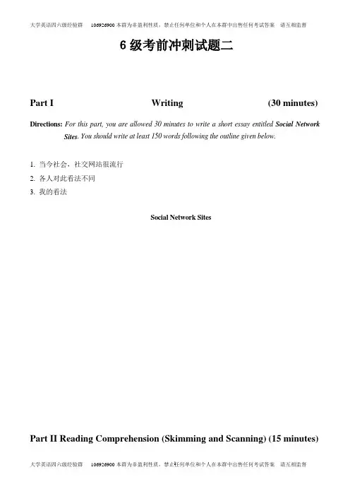 6级考前冲刺试题二含答案