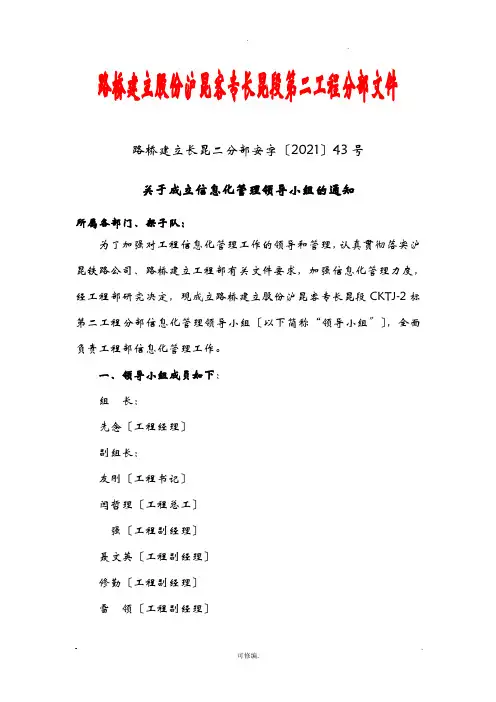 信息化管理领导小组