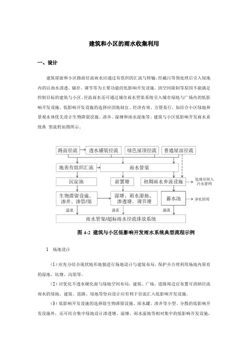 建筑与小区的雨水收集利用