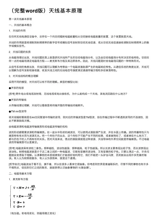（完整word版）天线基本原理