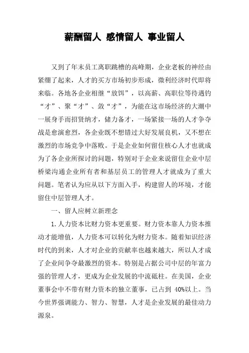 薪酬留人 感情留人 事业留人