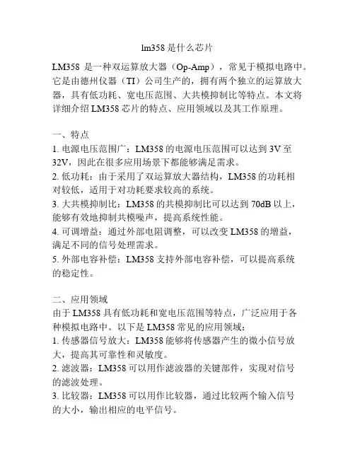 lm358是什么芯片