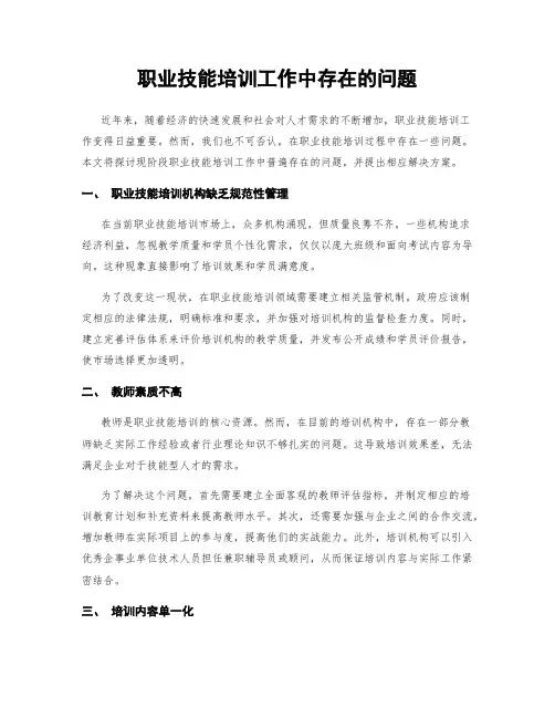 职业技能培训工作中存在的问题