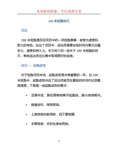200米短跑技巧