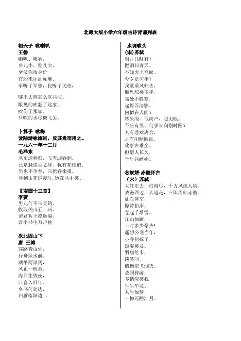 北师大版小学六年级古诗背诵列表