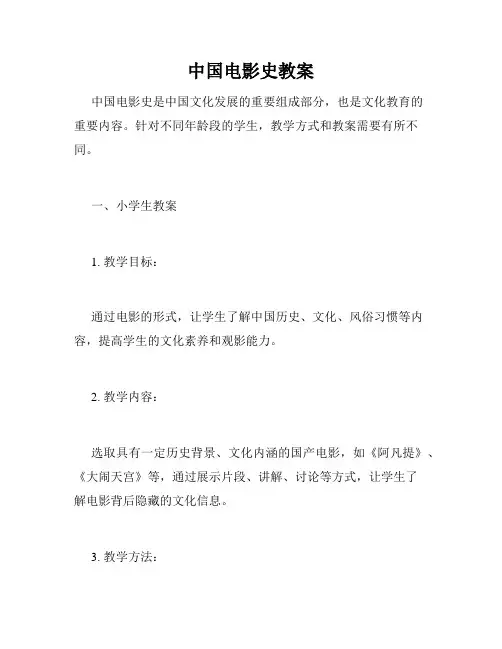 中国电影史教案