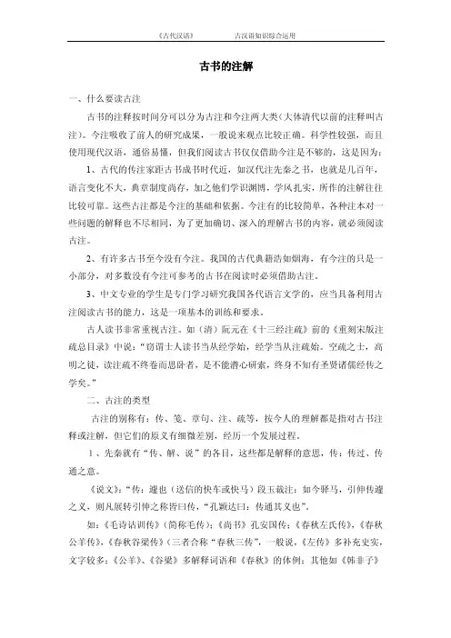 古书的注解——精选推荐