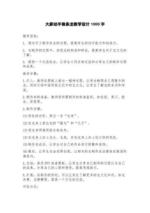 大家动手做条龙教学设计