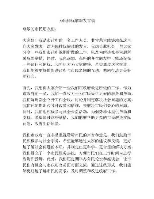 为民排忧解难发言稿