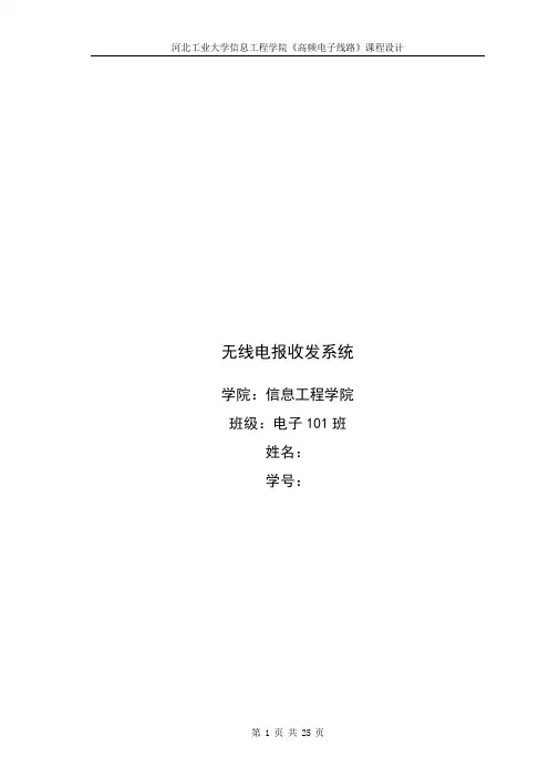 课程设计-无线电报收发系统分解