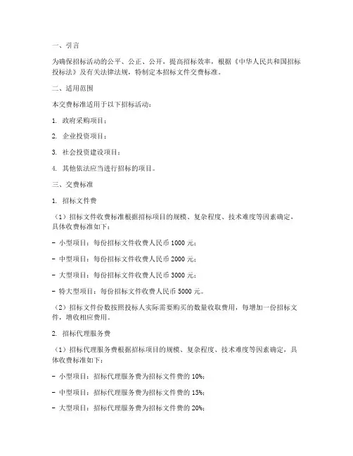 招标文件交费标准