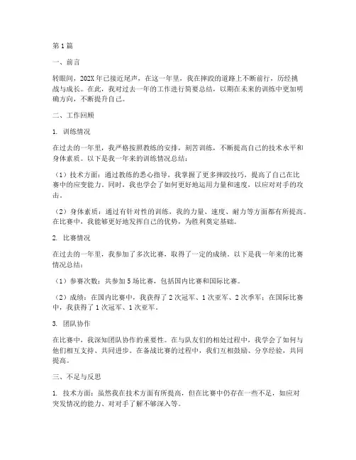 运动员年度总结摔跤(3篇)