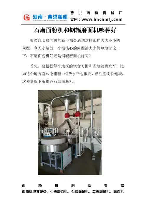 石磨面粉机和钢辊磨面机哪种好